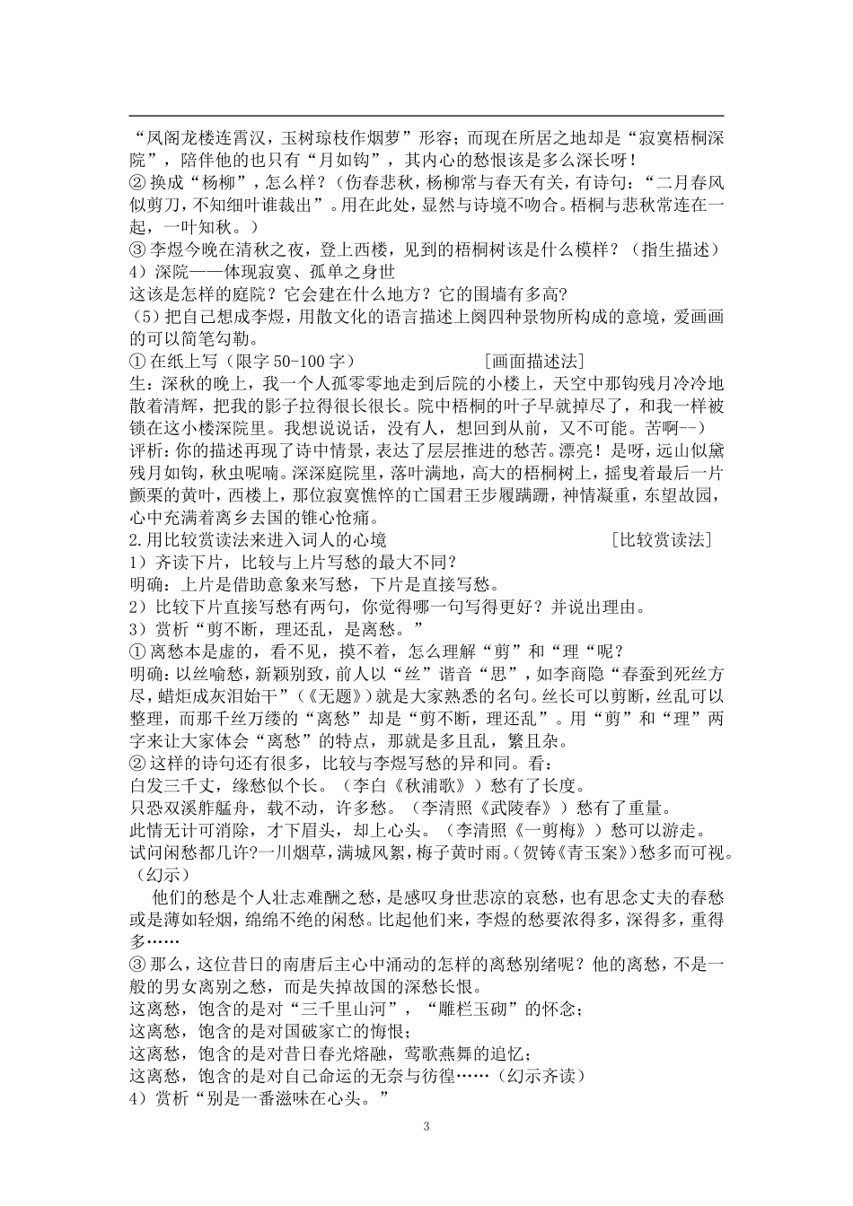 相见欢教师稿导学案_第3页