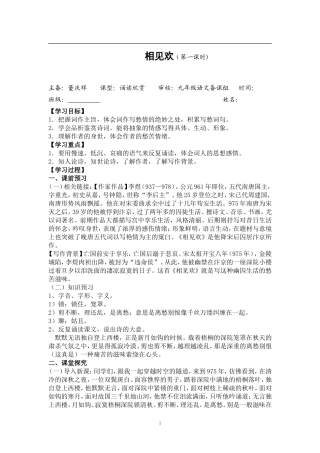 相见欢教师稿导学案