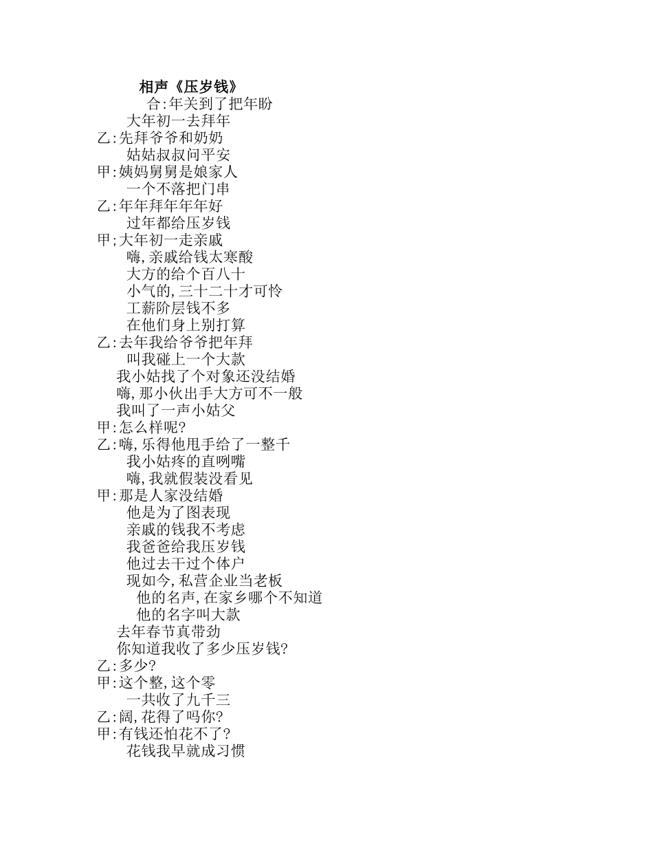 相声《压岁钱》_第1页