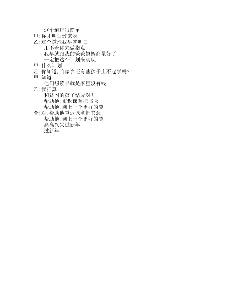 相声《压岁钱》_第3页