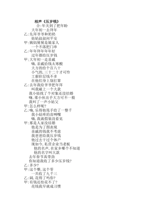 相声《压岁钱》