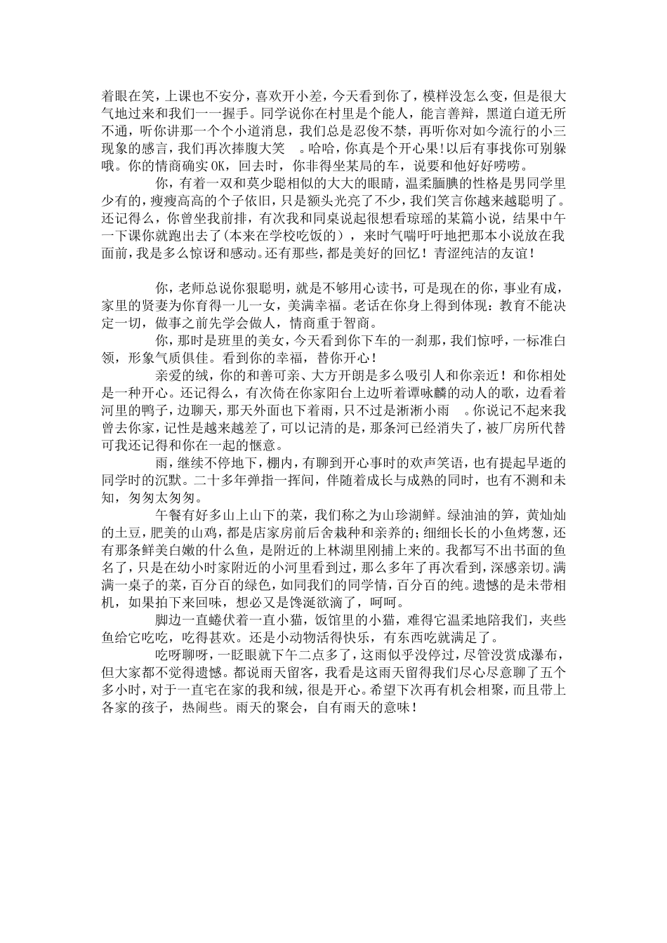 相聚最是落雨时张优君_第2页
