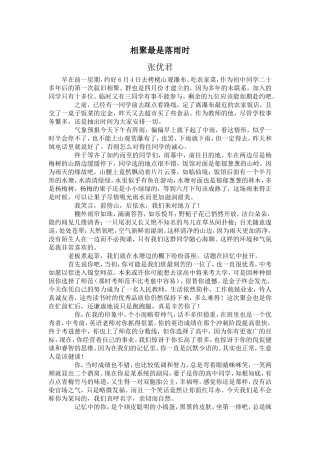 相聚最是落雨时张优君