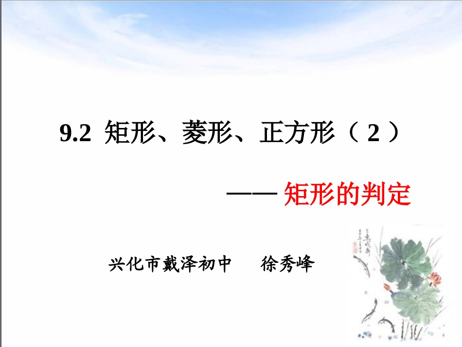 矩形菱形正方形_第1页