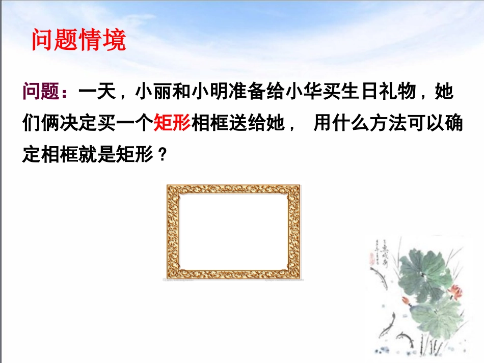 矩形菱形正方形_第2页