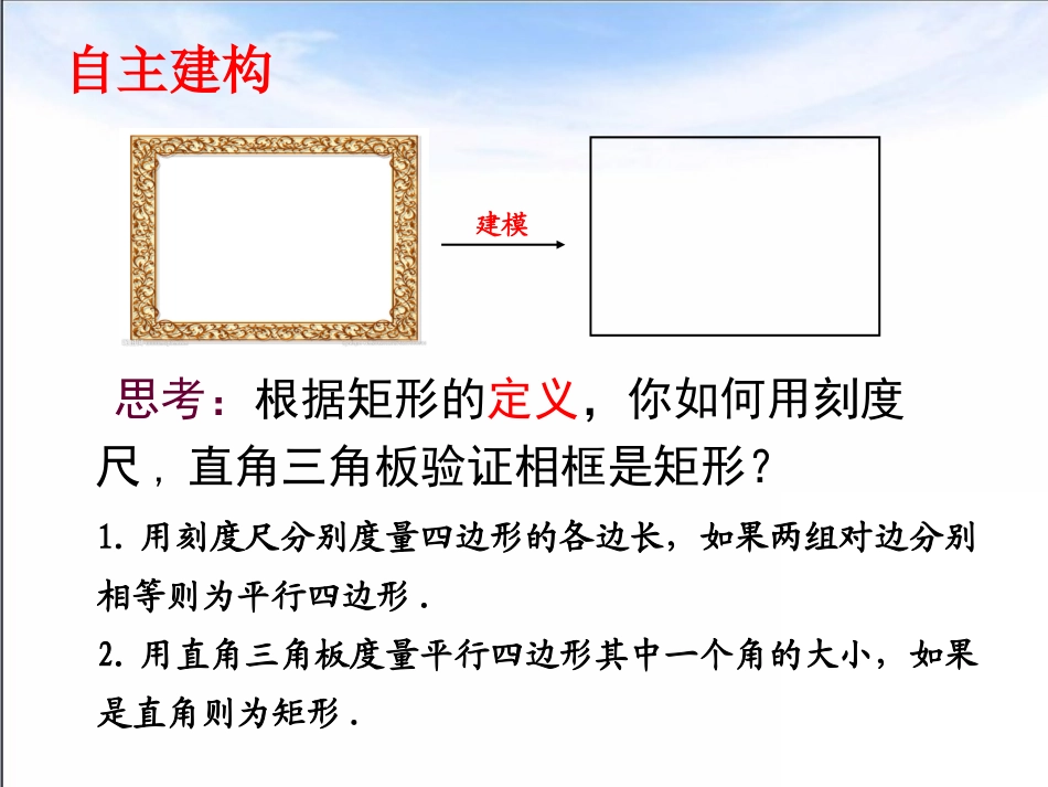 矩形菱形正方形_第3页