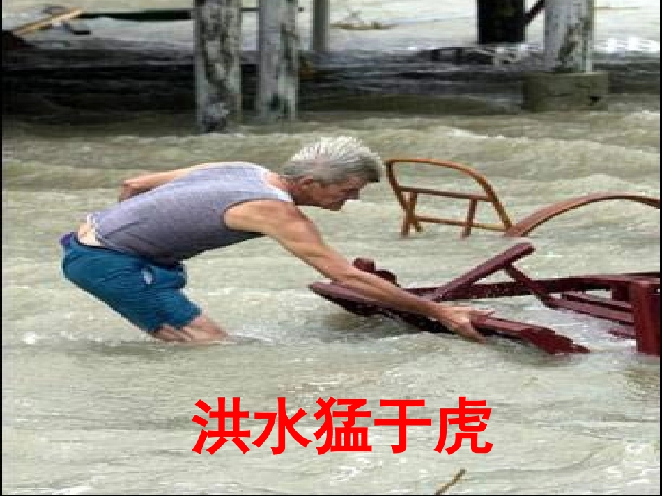 防汛抗旱主题班会PPT_第3页