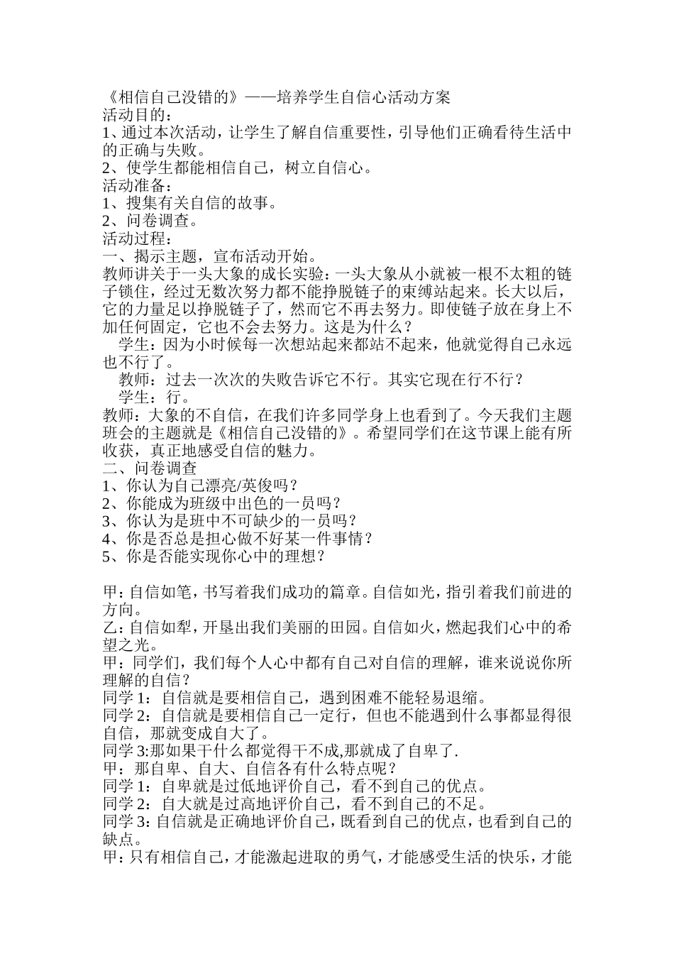 相信自己没错的_第1页