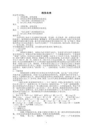 相信未来教案