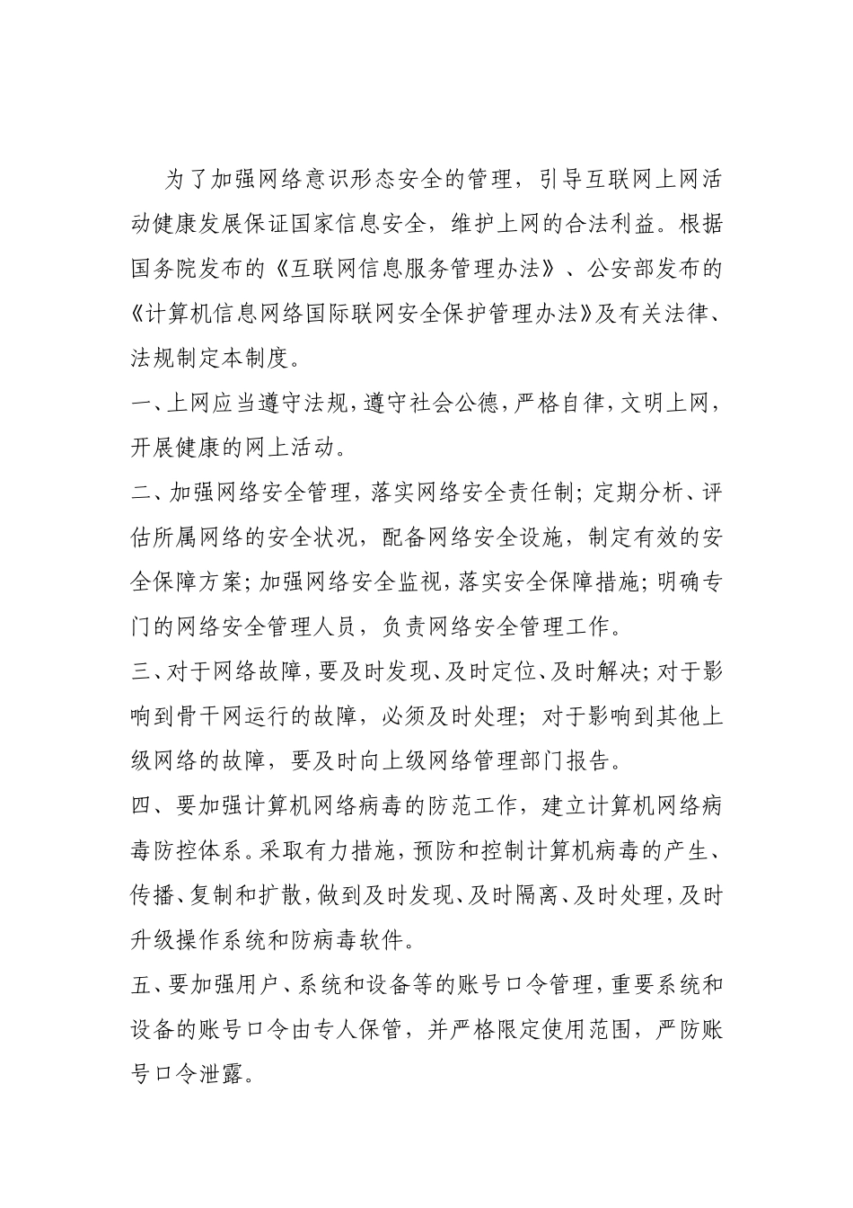 落实意识形态工作制度_第3页