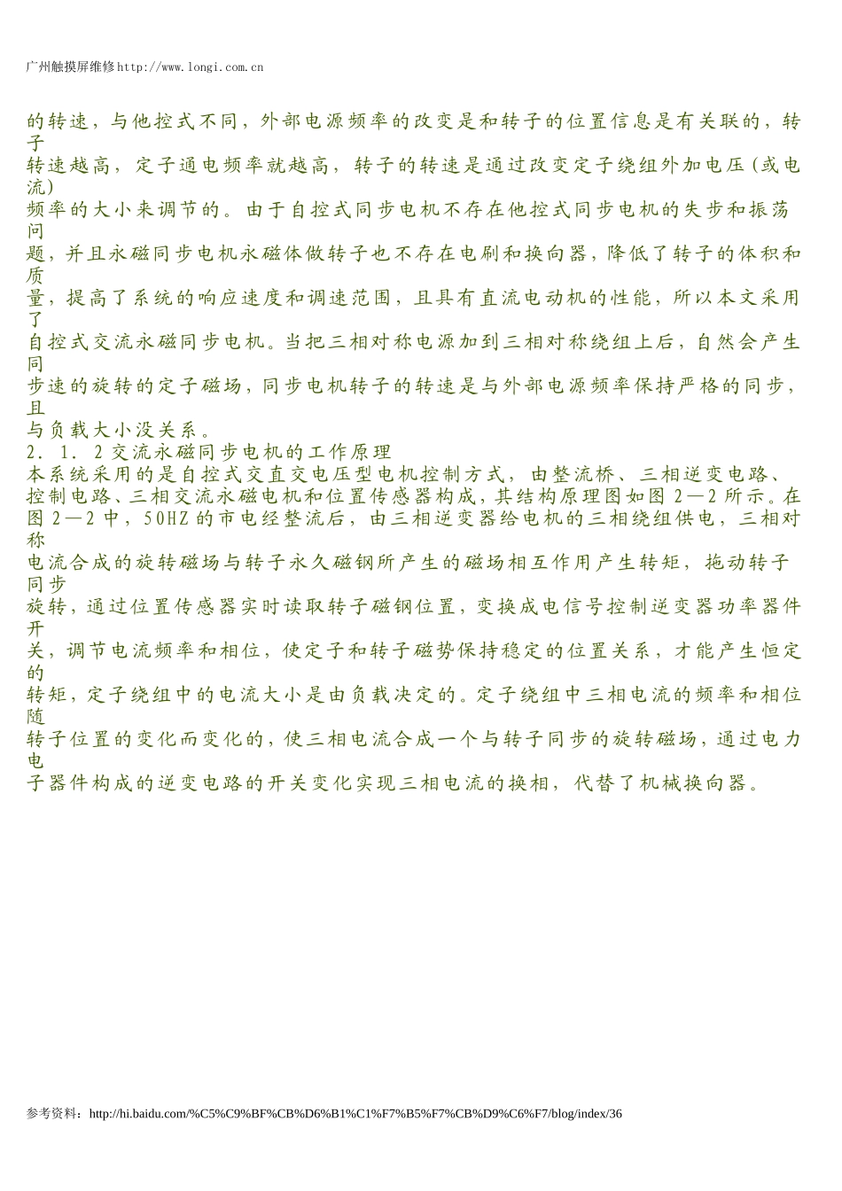 交流永磁同步电机结构与工作原理_第2页