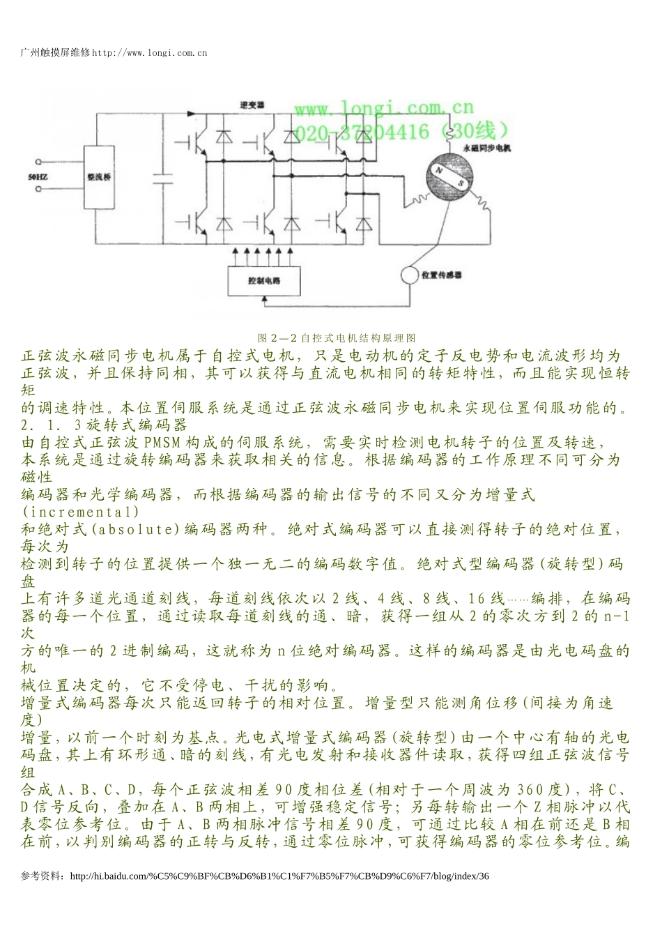 交流永磁同步电机结构与工作原理_第3页