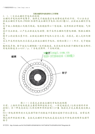 交流永磁同步电机结构与工作原理