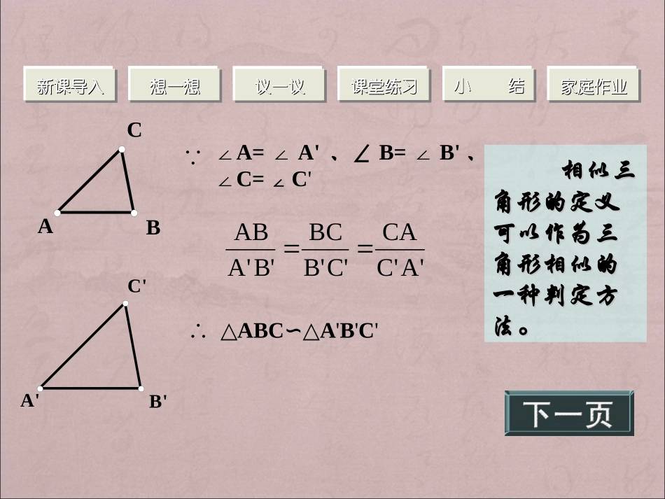 相似的判定1_第2页