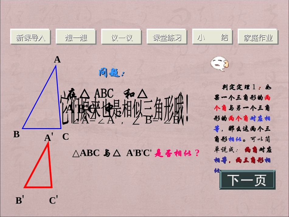 相似的判定1_第3页