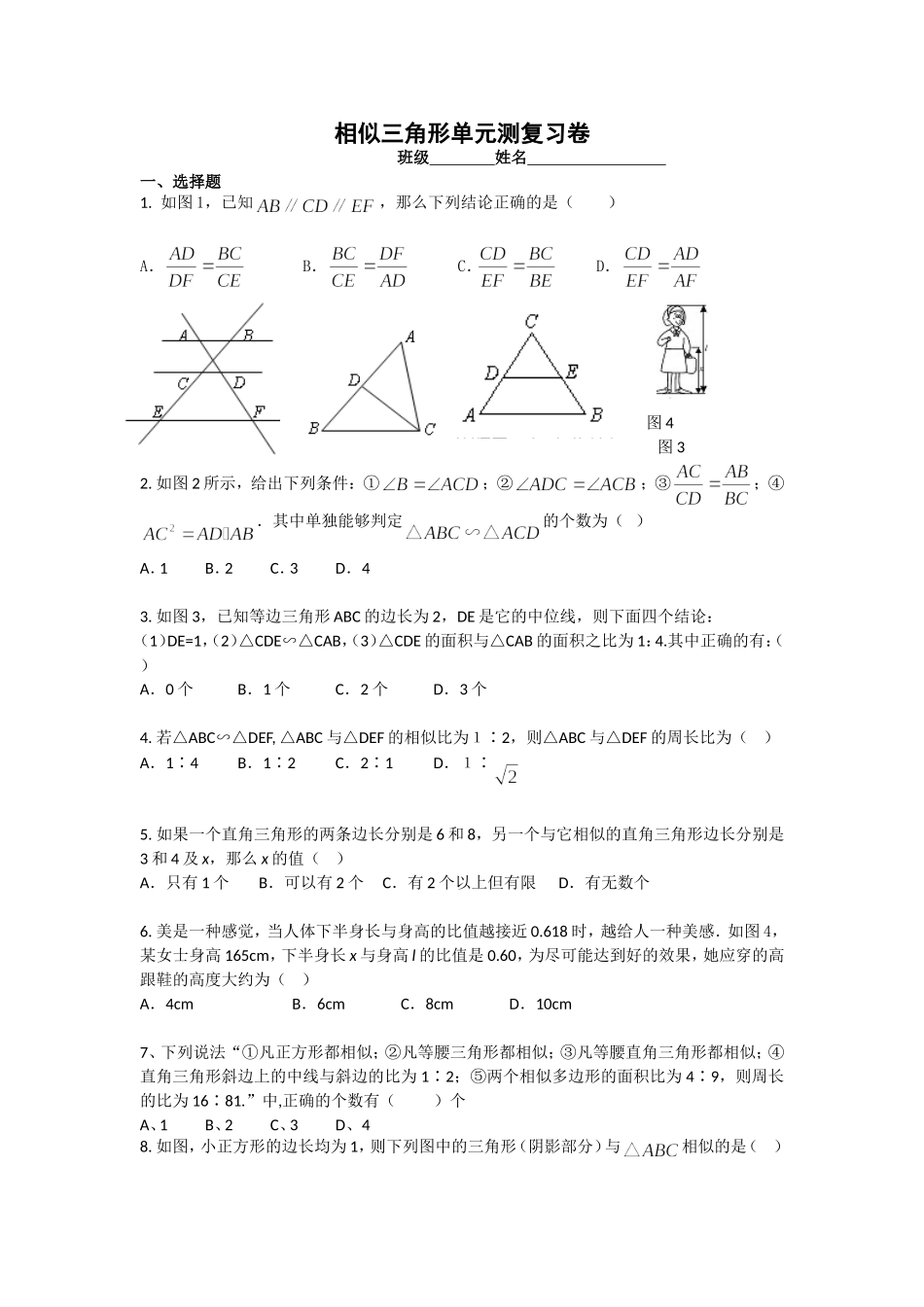 相似三角形练习 (2)_第1页