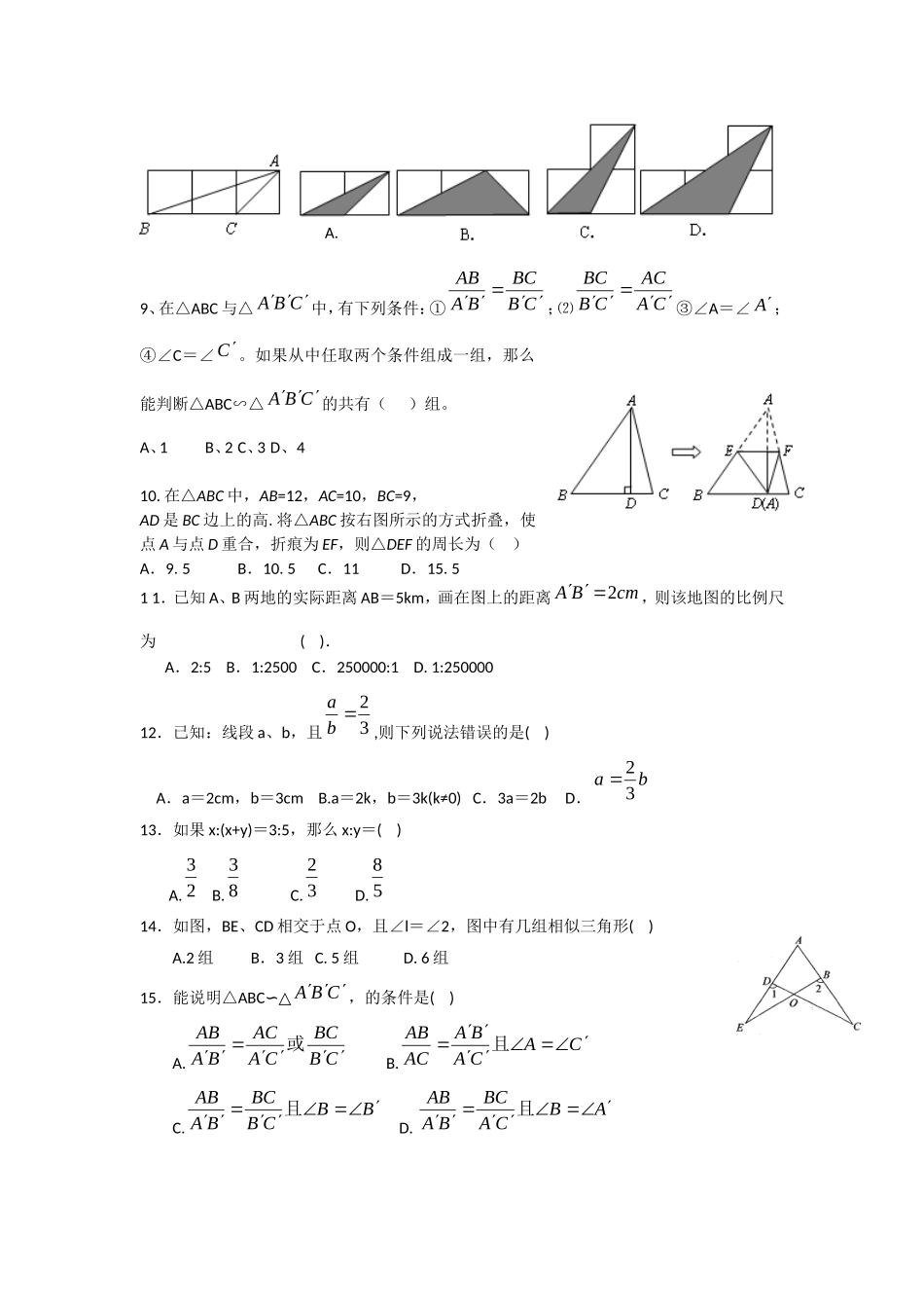 相似三角形练习 (2)_第2页