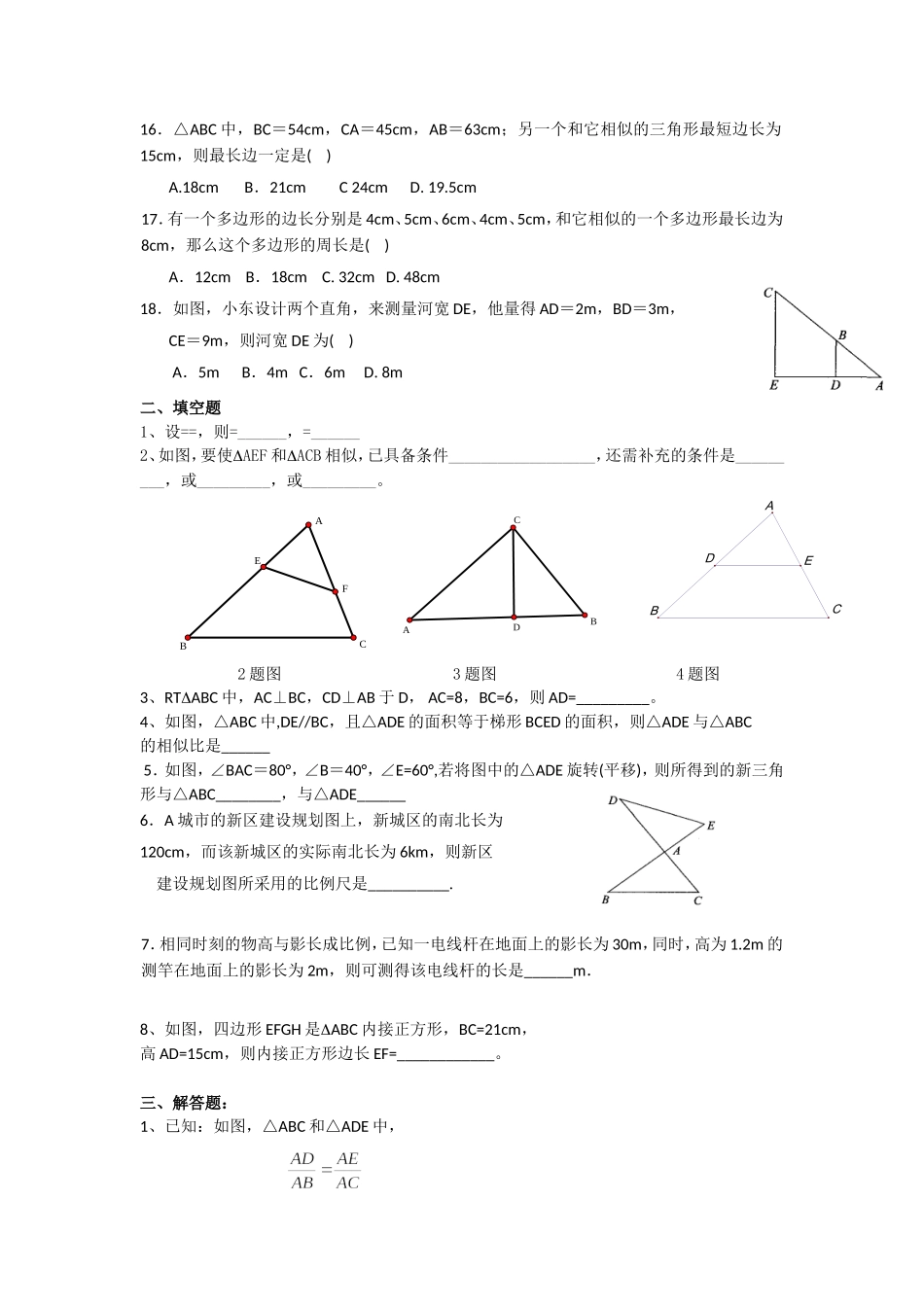相似三角形练习 (2)_第3页