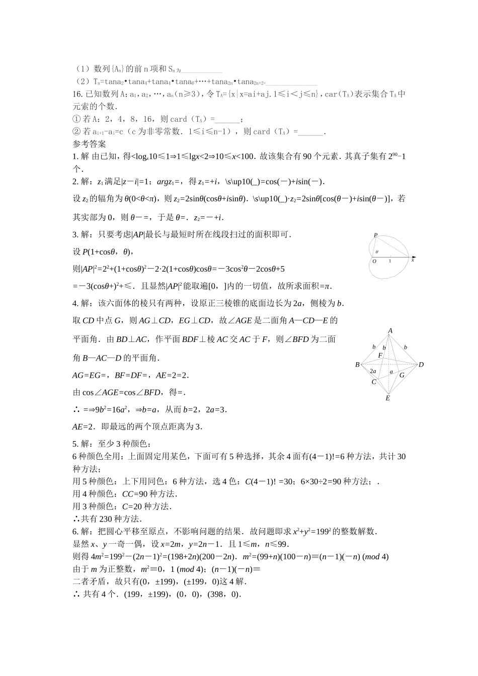 高三数学压轴小题训练(十)_第2页