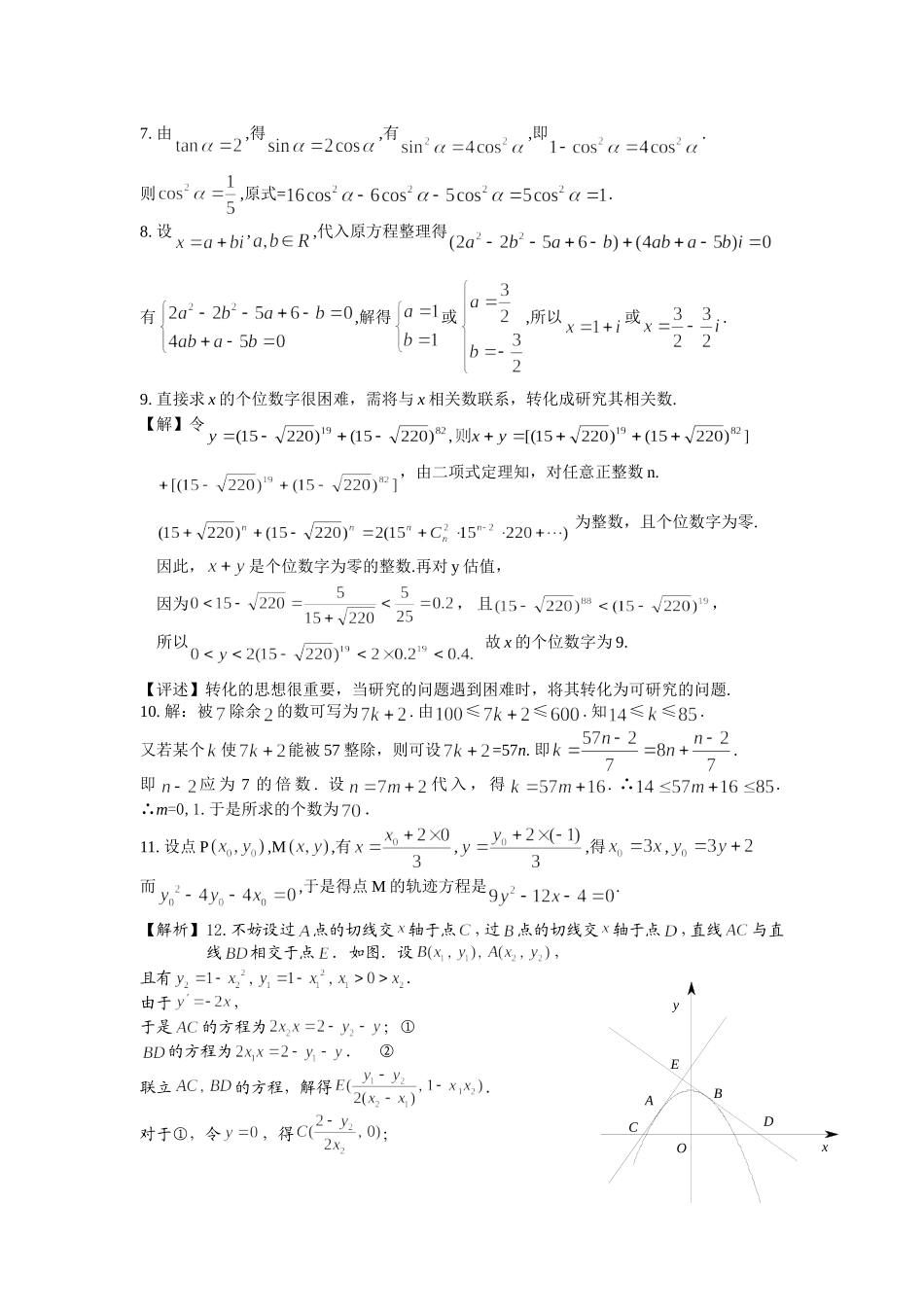 高三数学压轴小题训练(十)_第3页