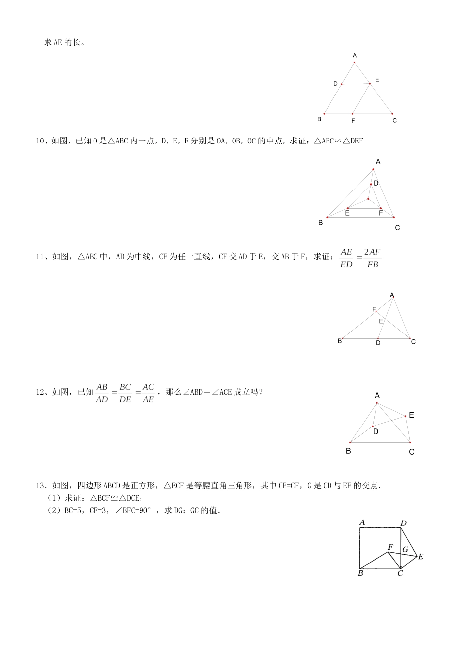 相似三角形的判定测试题_第2页
