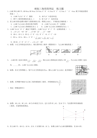 相似三角形的判定测试题
