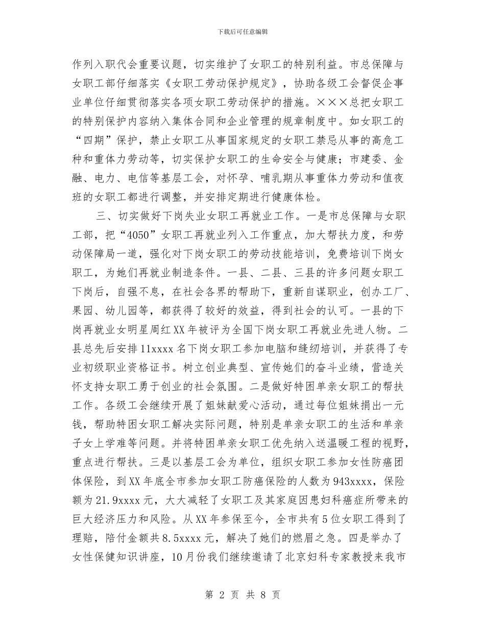 全市女职工工作总结与全市接轨上海工作计划汇编_第2页