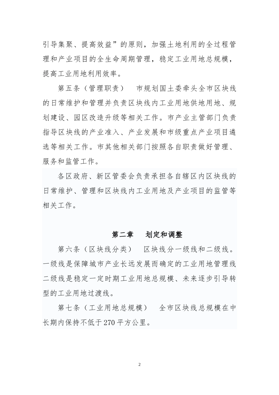 深圳市工业区块线管理办法(征求意见稿)_第2页