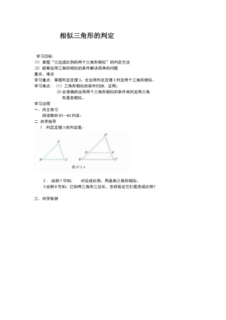 相似三角形的判定导学案