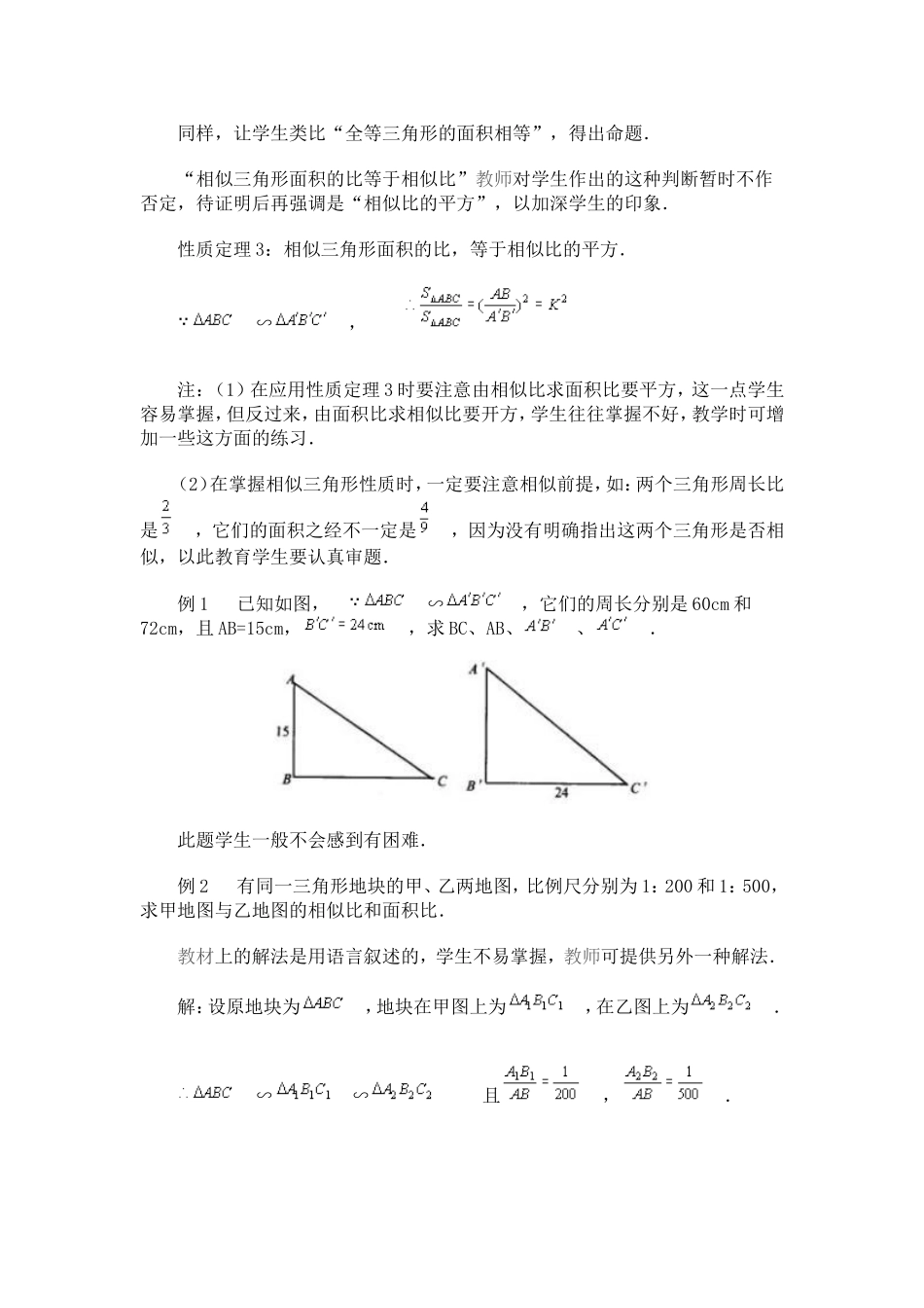相似三角形教案_第2页