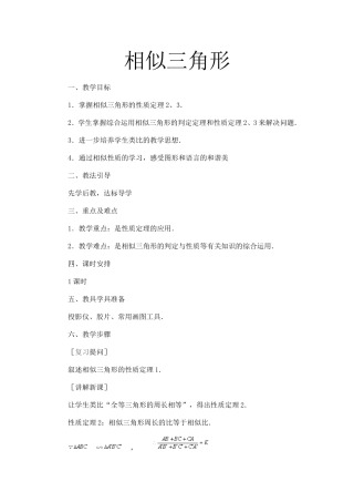 相似三角形教案