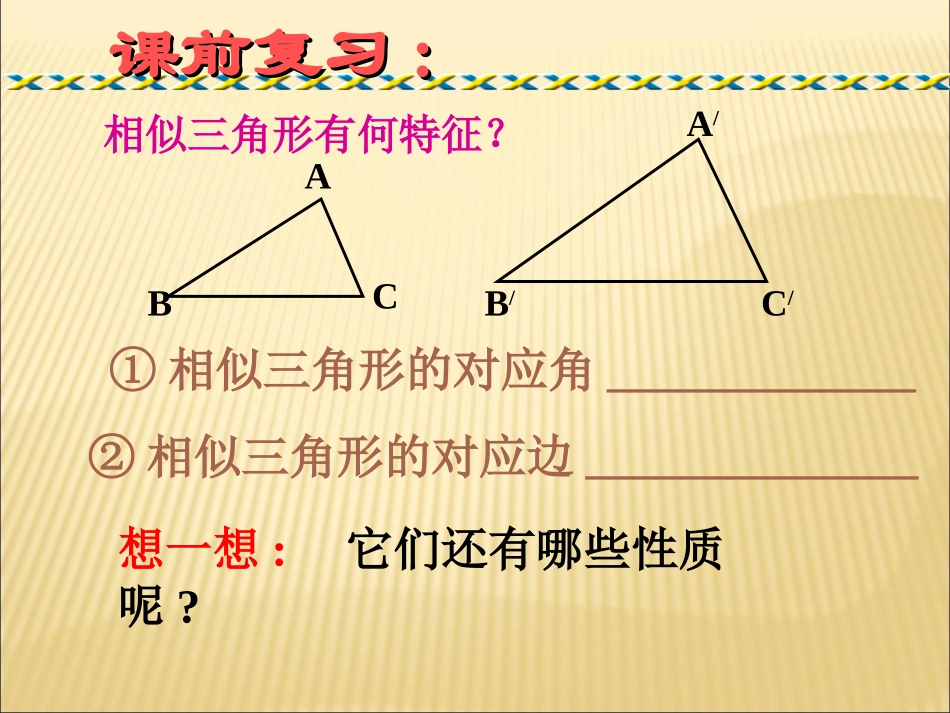 相似三角形的性质1(_第2页