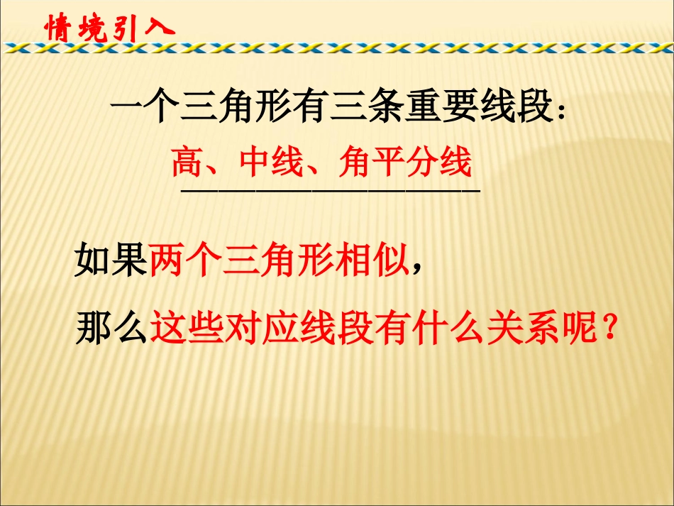 相似三角形的性质1(_第3页