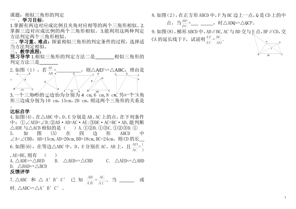 相似三角形判定二三_第1页