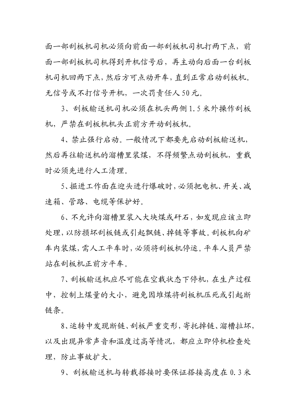 煤矿刮板输送机使用管理规定_第2页