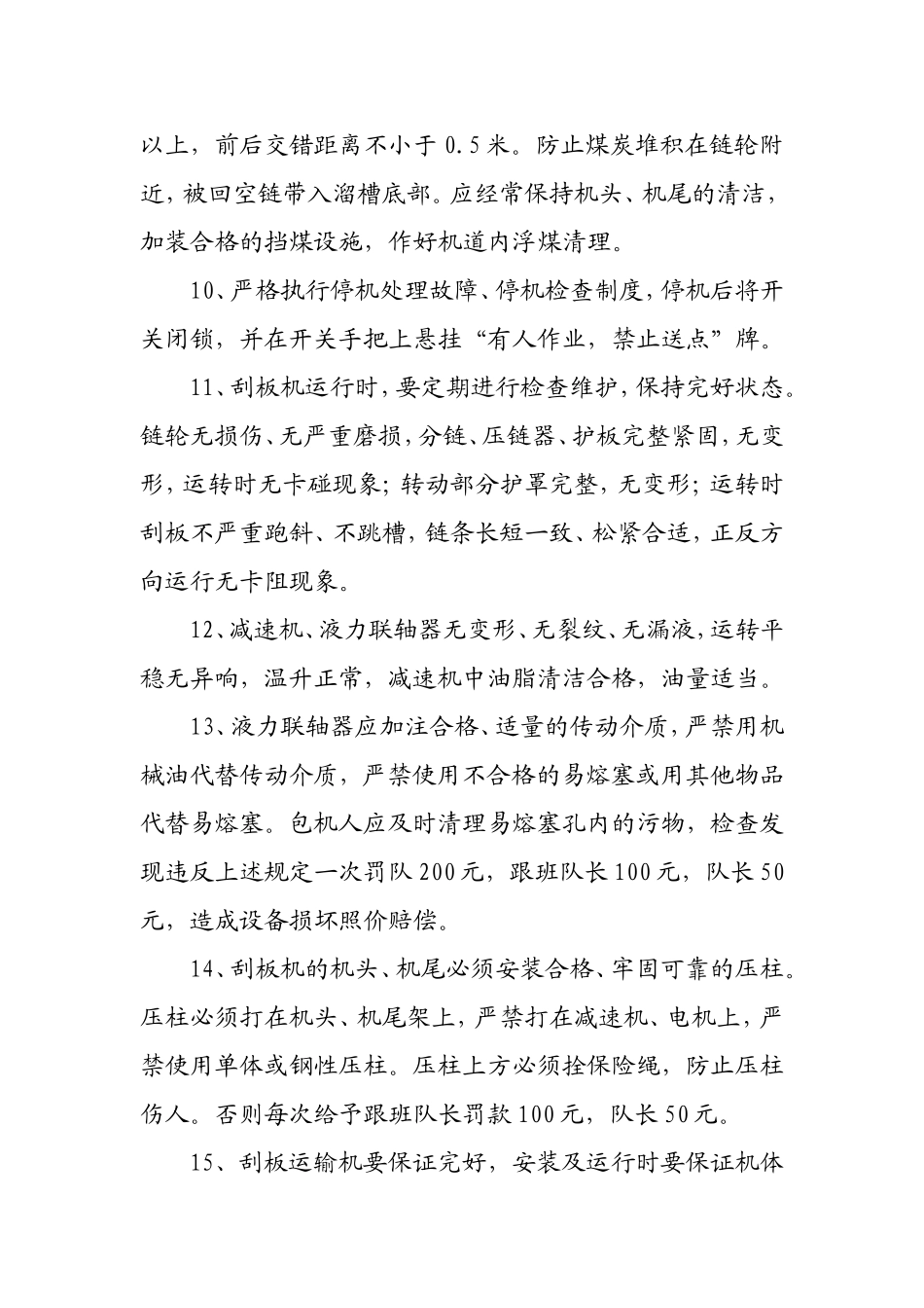 煤矿刮板输送机使用管理规定_第3页