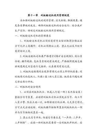 煤矿刮板输送机使用管理规定