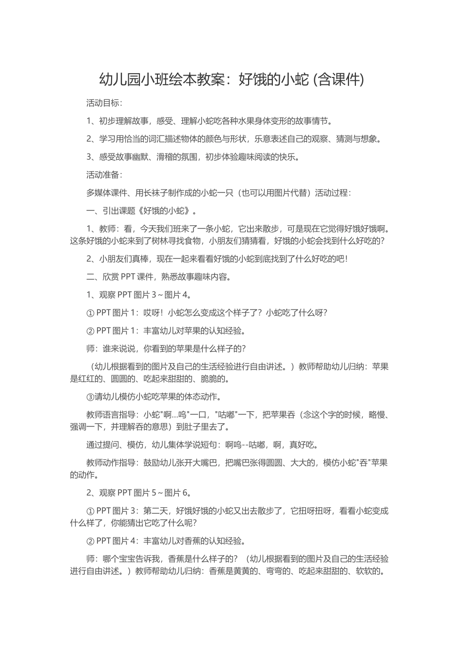 幼儿园小班绘本教案_第1页