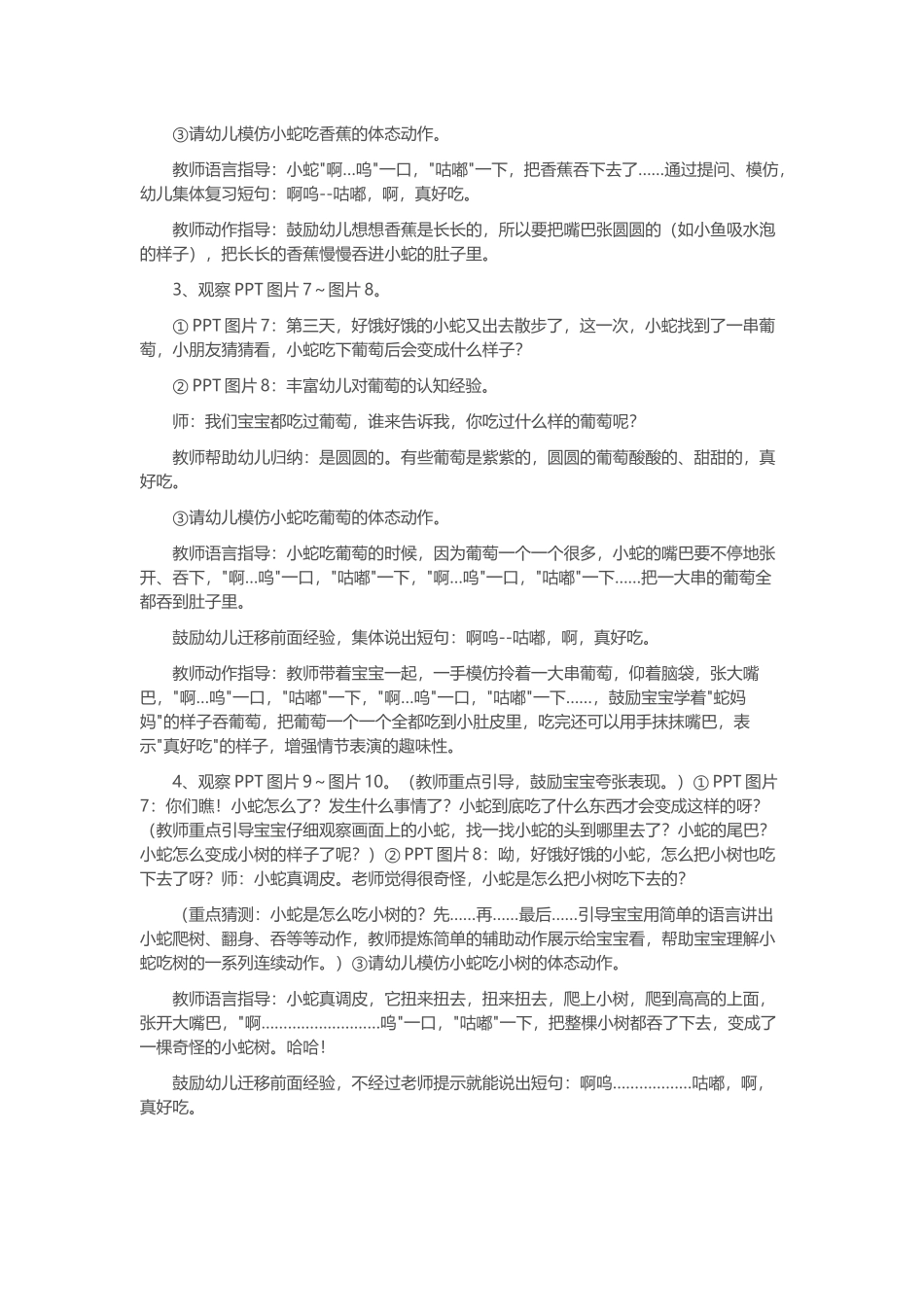 幼儿园小班绘本教案_第2页