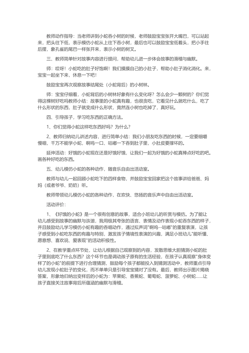 幼儿园小班绘本教案_第3页