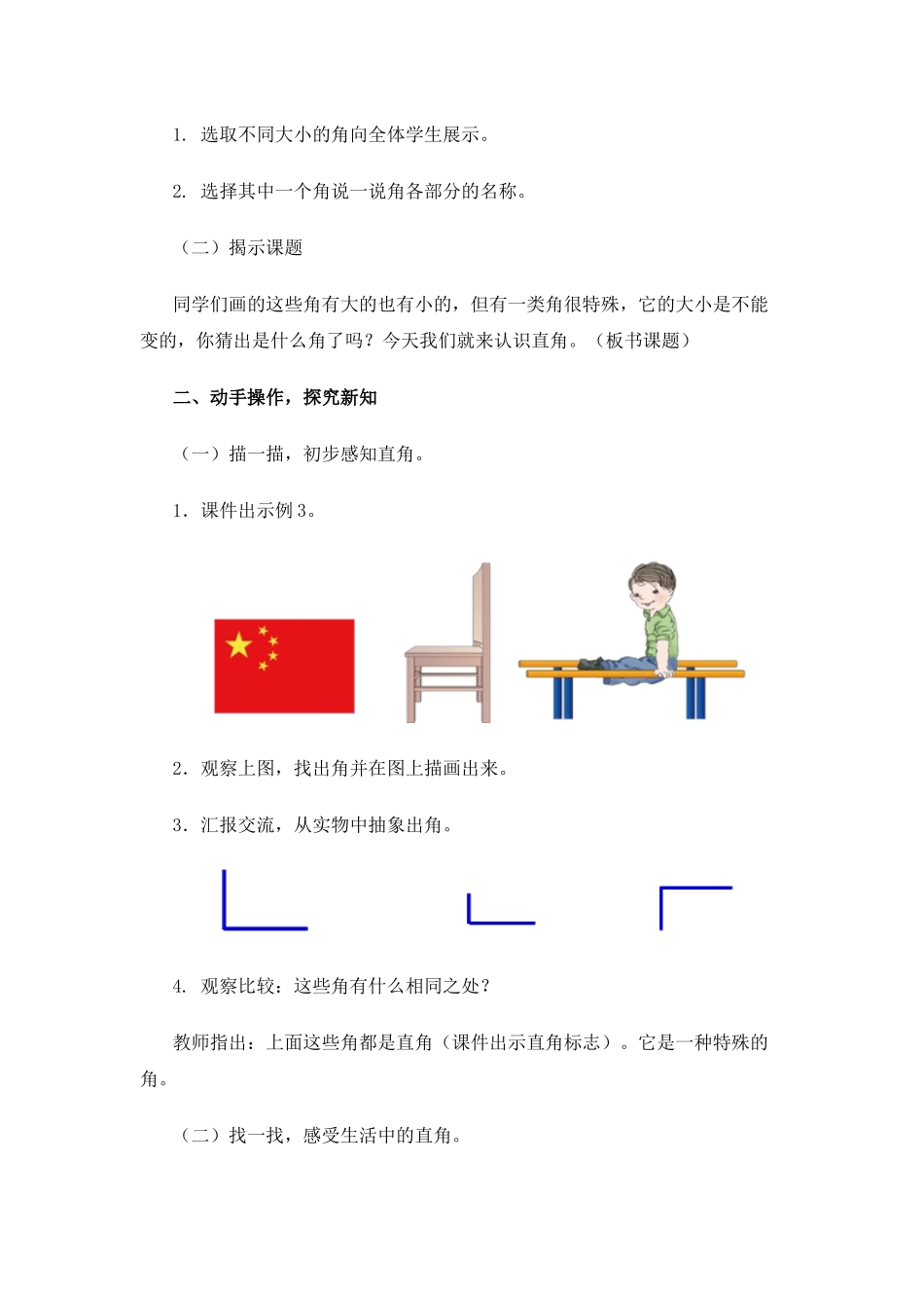 直角的初步认识_第2页