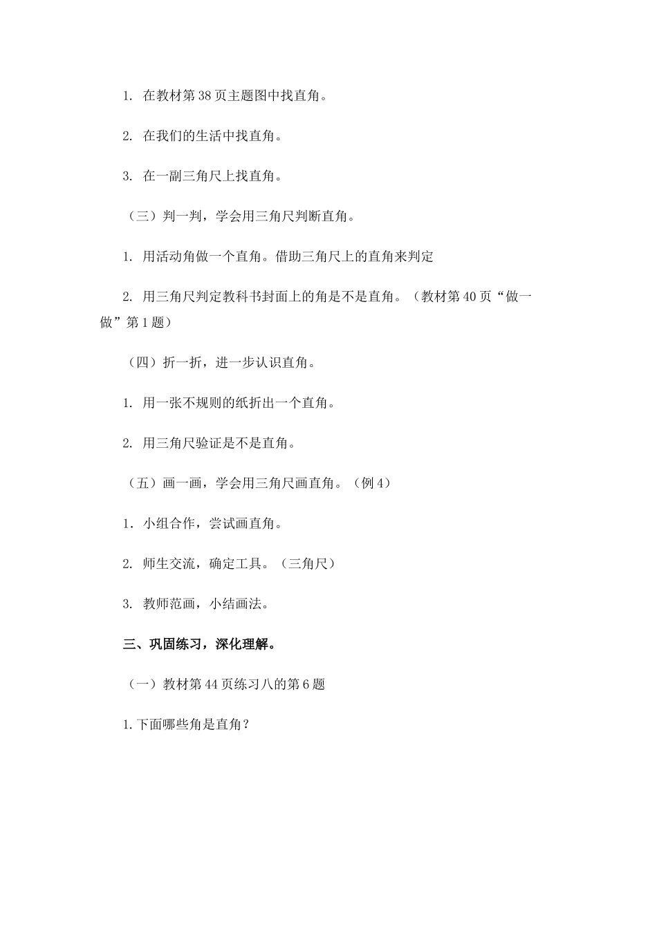 直角的初步认识_第3页