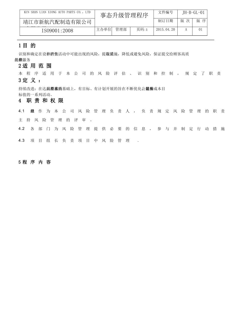 事态升级管理程序_第2页