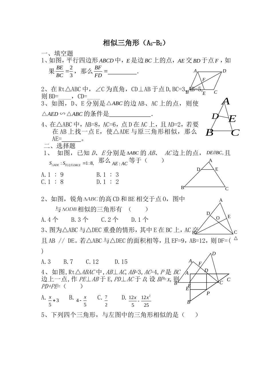 相似三角形分层培训（中等偏上）_第1页
