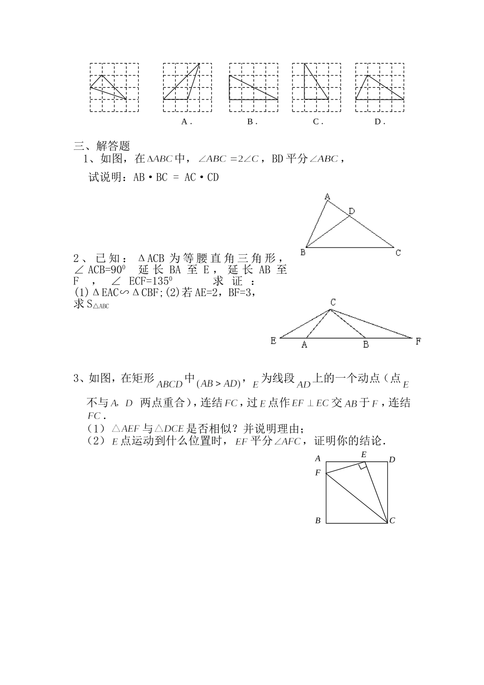 相似三角形分层培训（中等偏上）_第2页