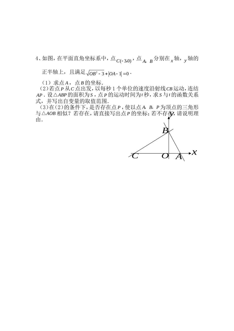相似三角形分层培训（中等偏上）_第3页
