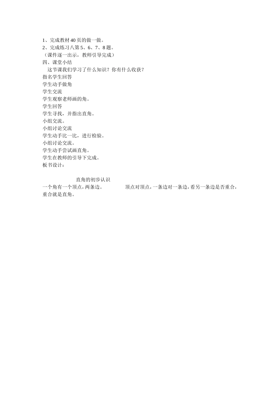 直角的初步认识_第2页