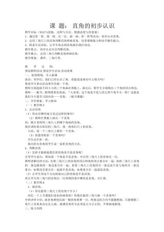 直角的初步认识