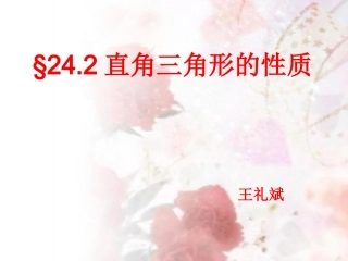 直角三角形的性质