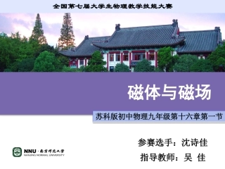 磁体与磁场50未裁剪